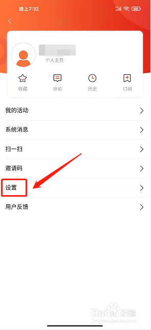 山西之窗app怎么设置语音播报为男生