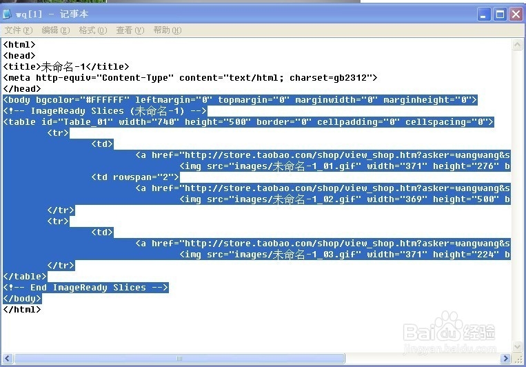 如何使用PS制作淘宝网店自定义区的切片分块链接