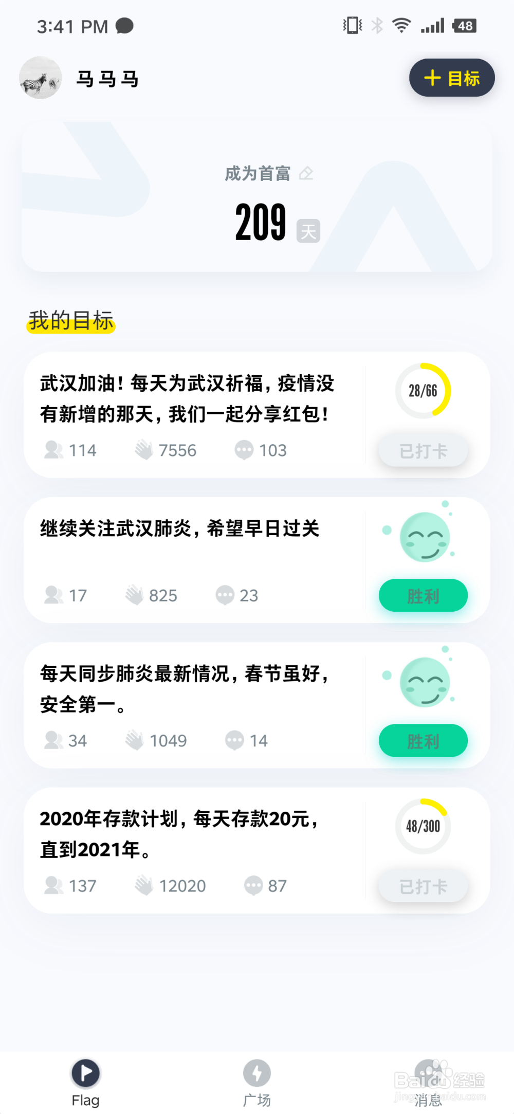 在脸疼app如何立一个成功的Flag
