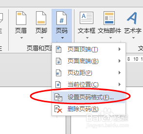 玩转WORD:如何实现文档首页无页码