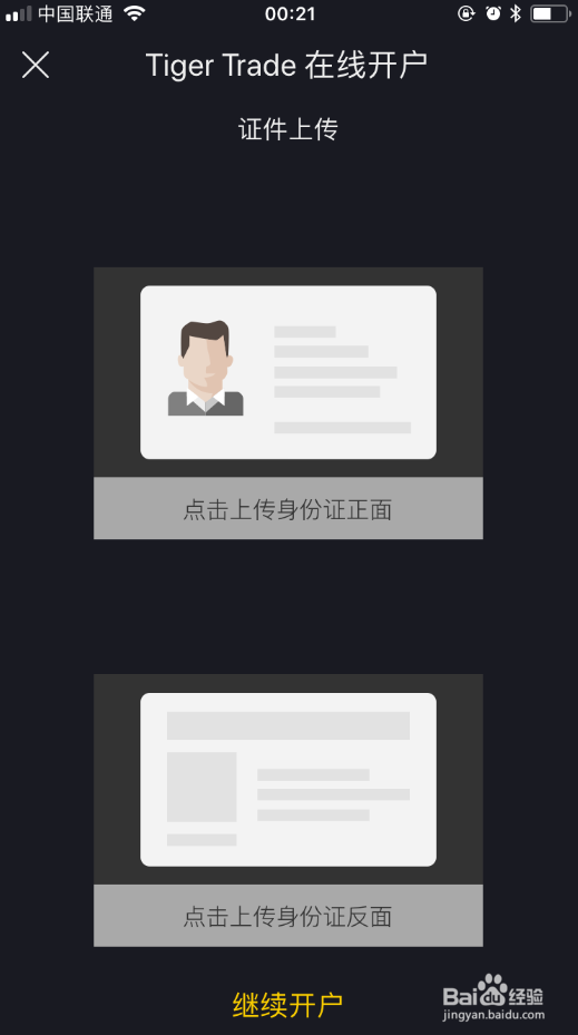 如何开通港美股账户