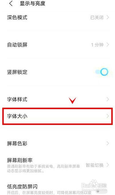 vivoy53s如何调整屏幕字体大小