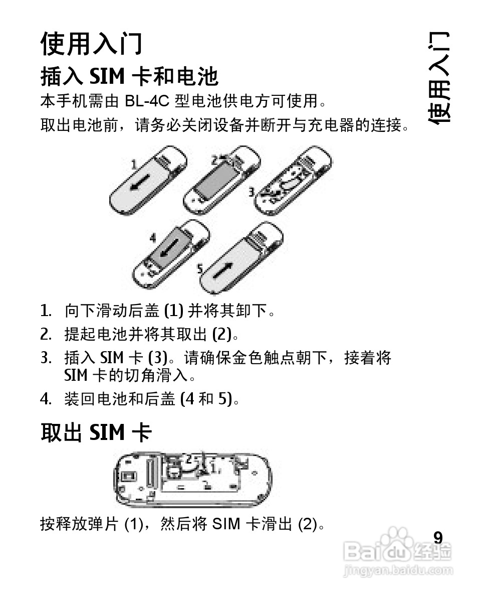 诺基亚Nokia 1661手机使用说明书:[1]