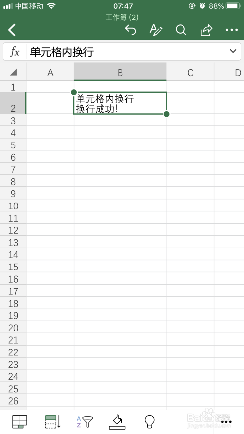 iOS (iPhone/iPad) Excel如何实现单元格内换行