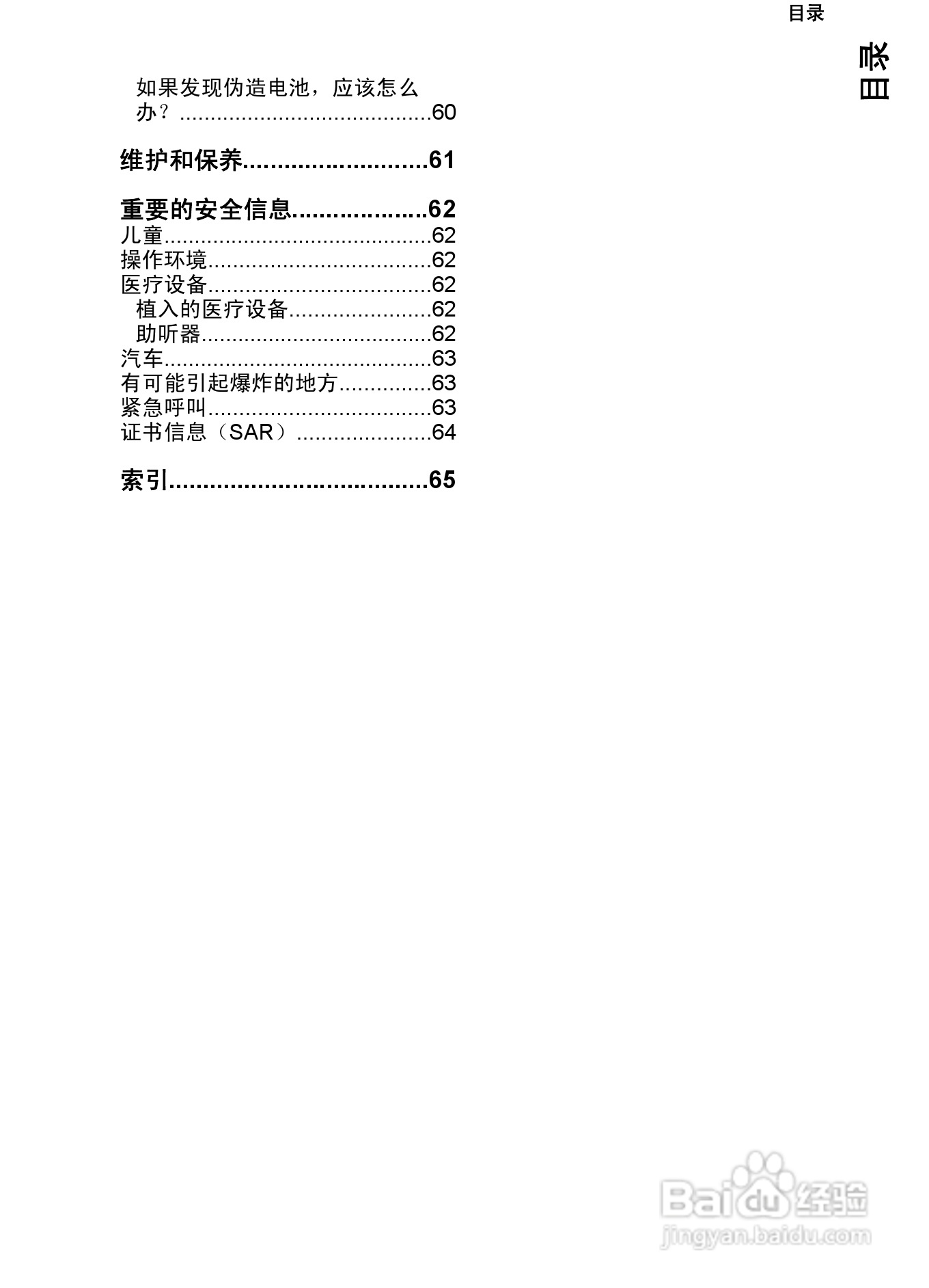 诺基亚Nokia 7510手机使用说明书:[1]