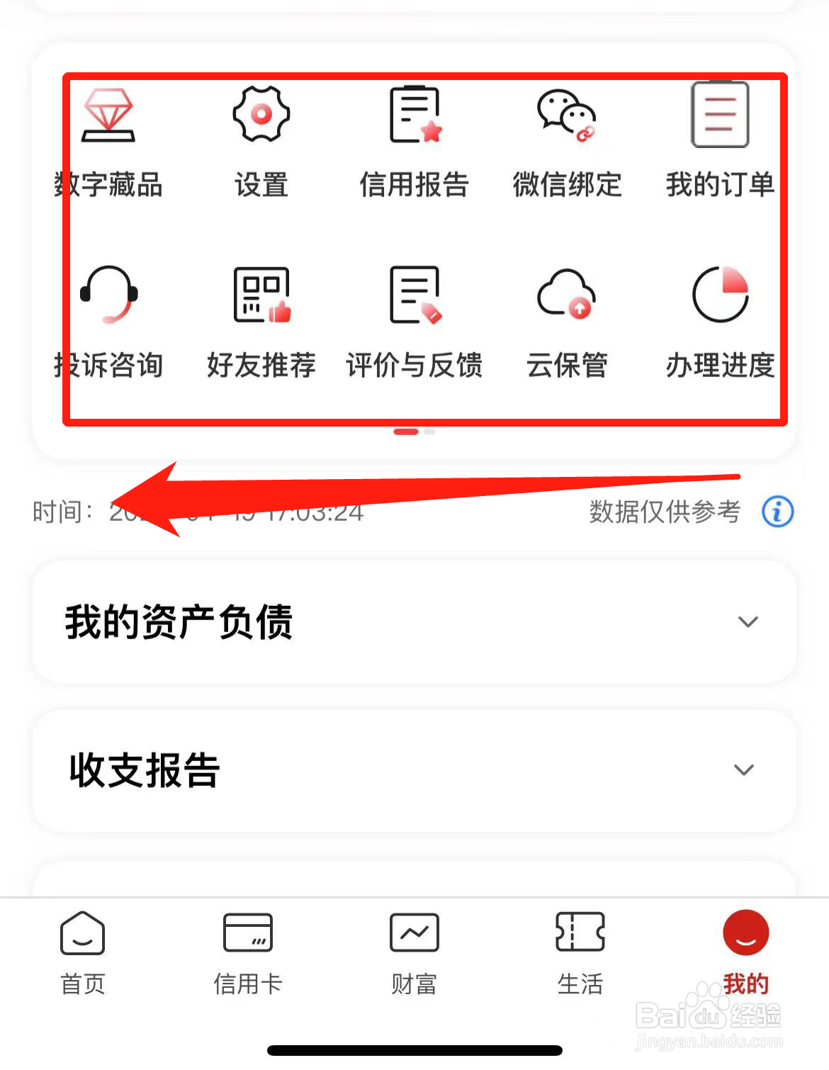 中国工商银行软件如何查看自己的月度账单？
