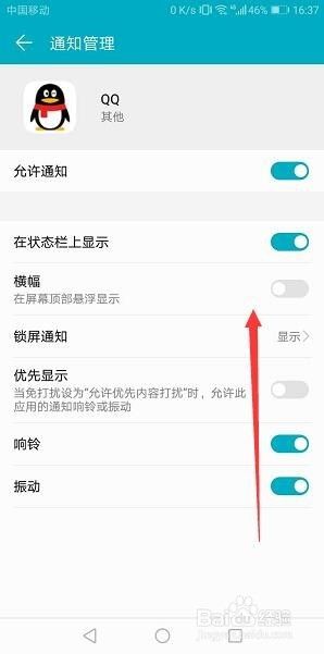 打游戏的时候怎么关闭QQ消息在屏幕顶部悬浮显示