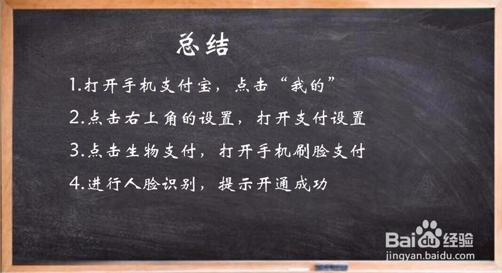支付宝如何开启刷脸支付
