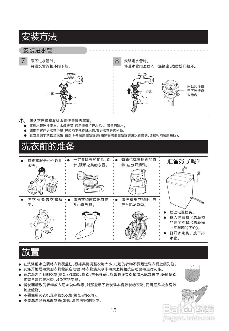 LG XQB80-V3PD洗衣机使用说明书:[2]