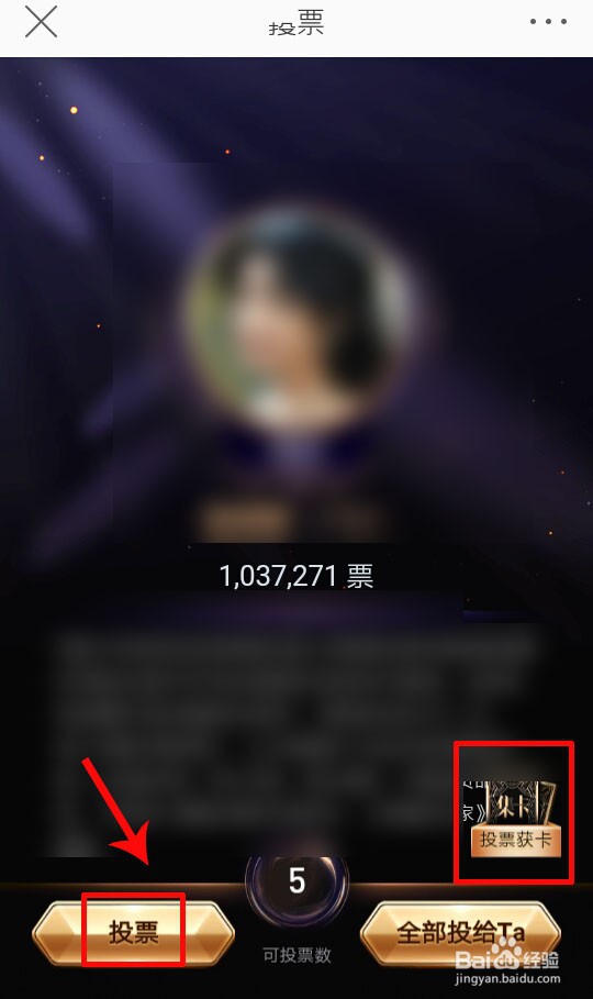 微博之夜怎么集卡