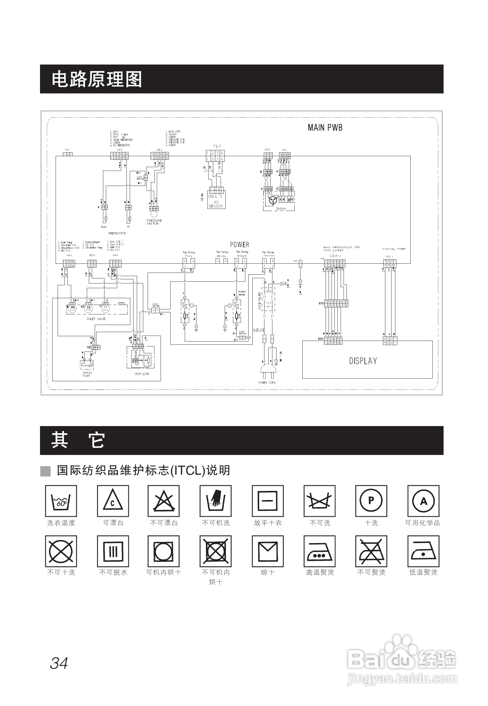 LG WD-T1228ADS洗衣机使用说明书:[4]