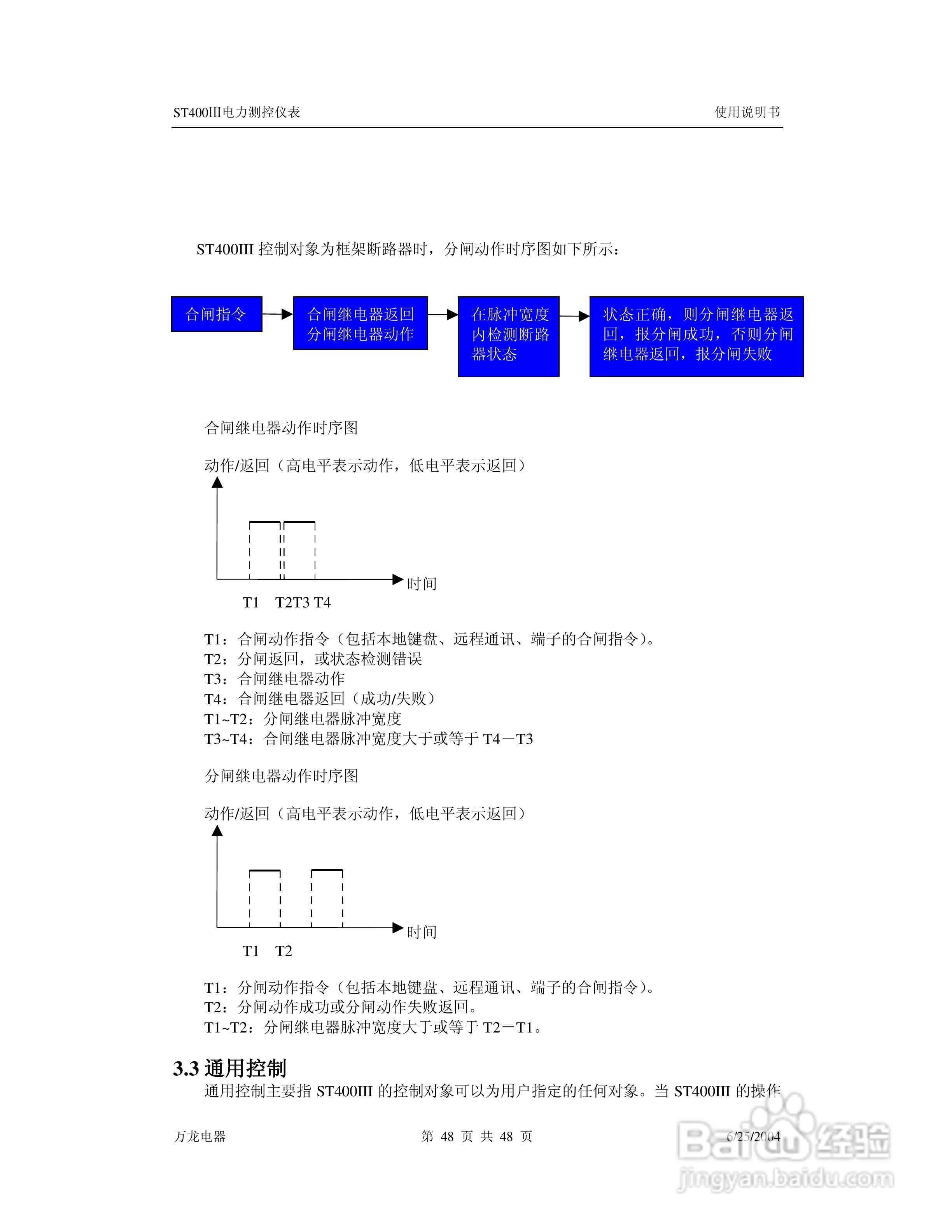 万龙电器ST400III电力测控仪表使用说明书:[5]