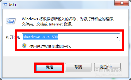 win7快速设置自动定时关机和取消自动关机