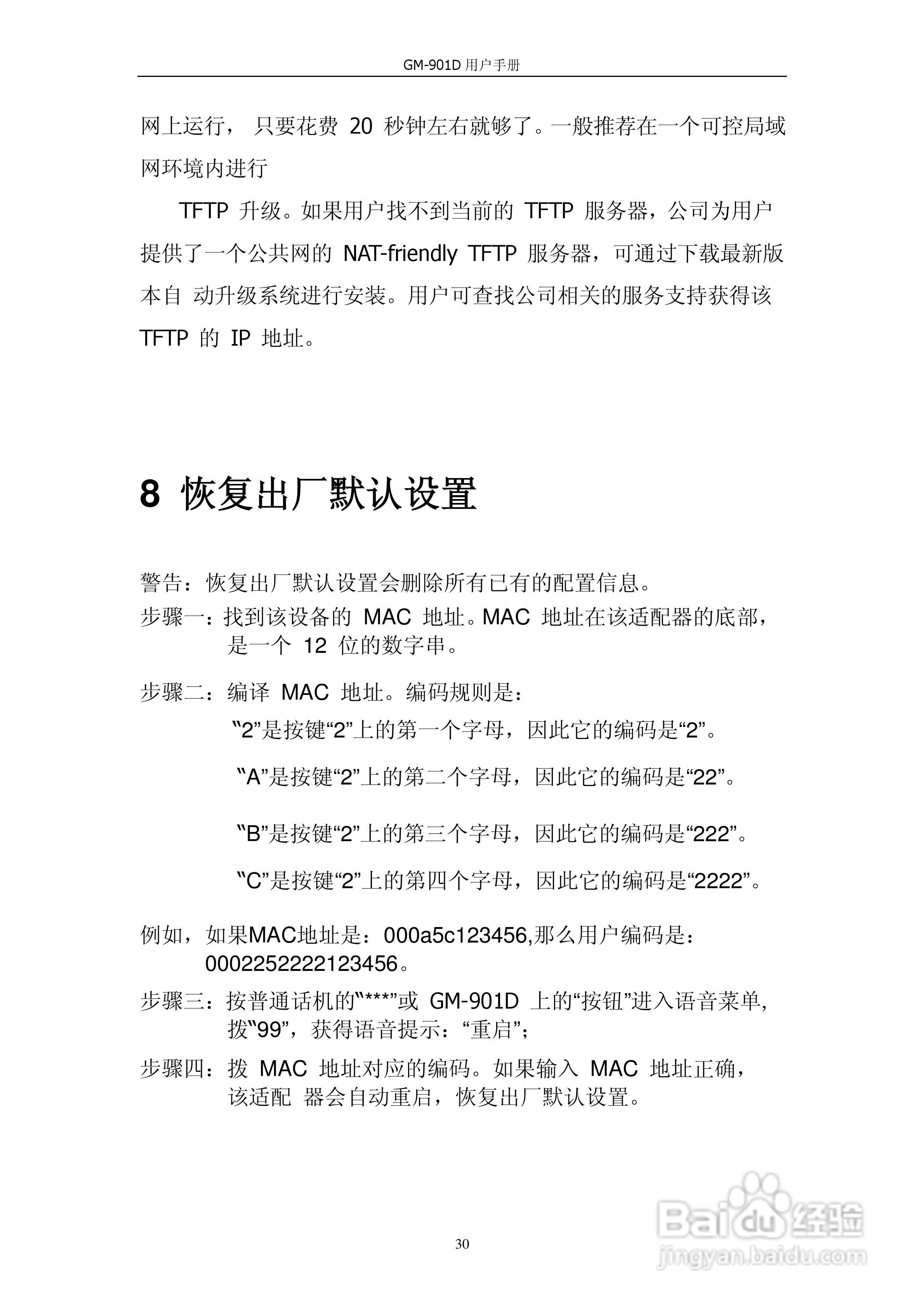 VOIP GATWAY GM-901D电话适配器用户手册:[3]