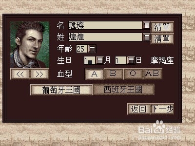 大航海时代3如何创建人物