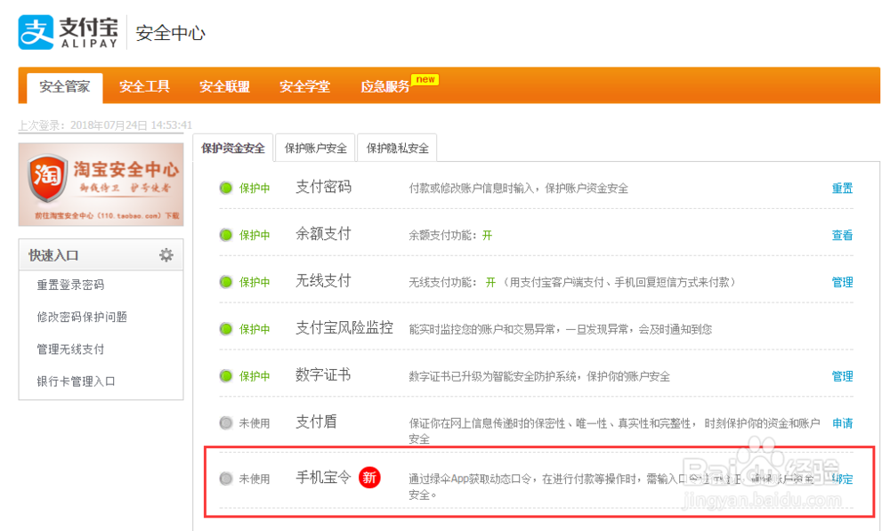 支付宝绿伞怎么关闭