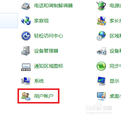 win7系统如何更改帐户名称
