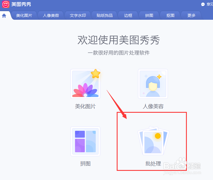 美图秀秀中如何批量给图片添加特效效果