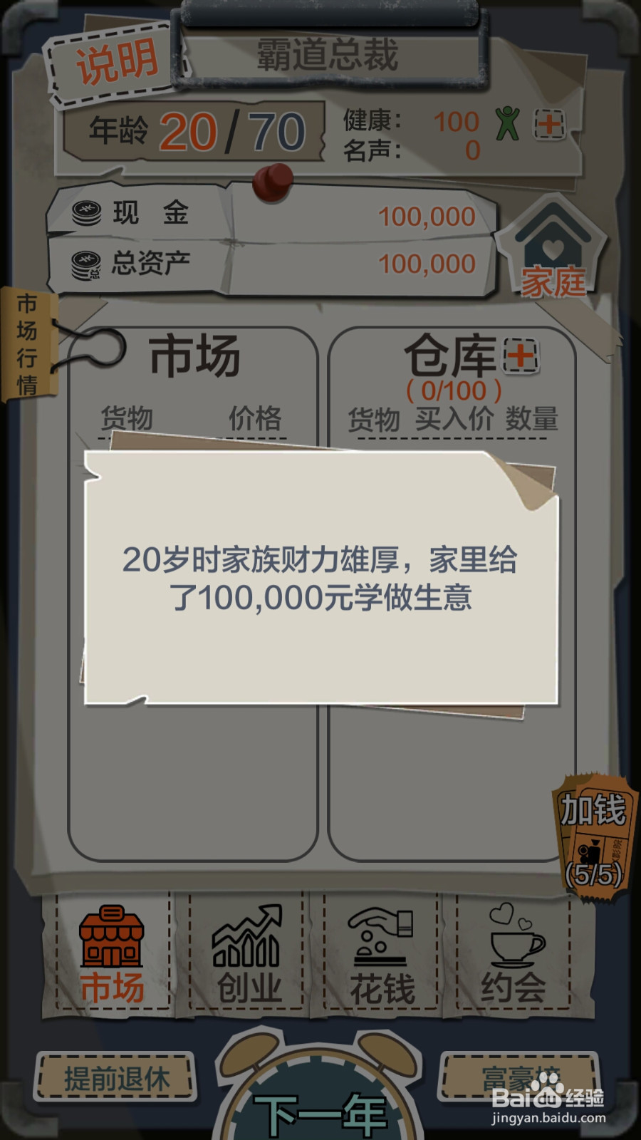 一亿小目标游戏攻略