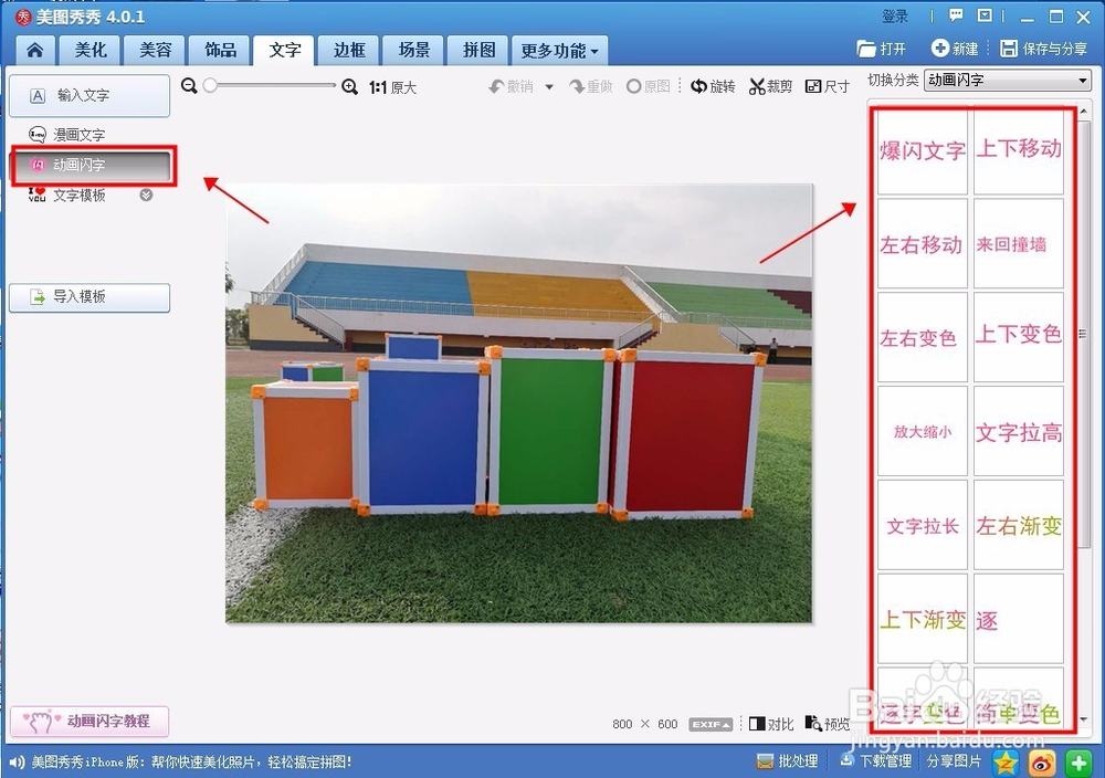 如何在图片上加入动态文字