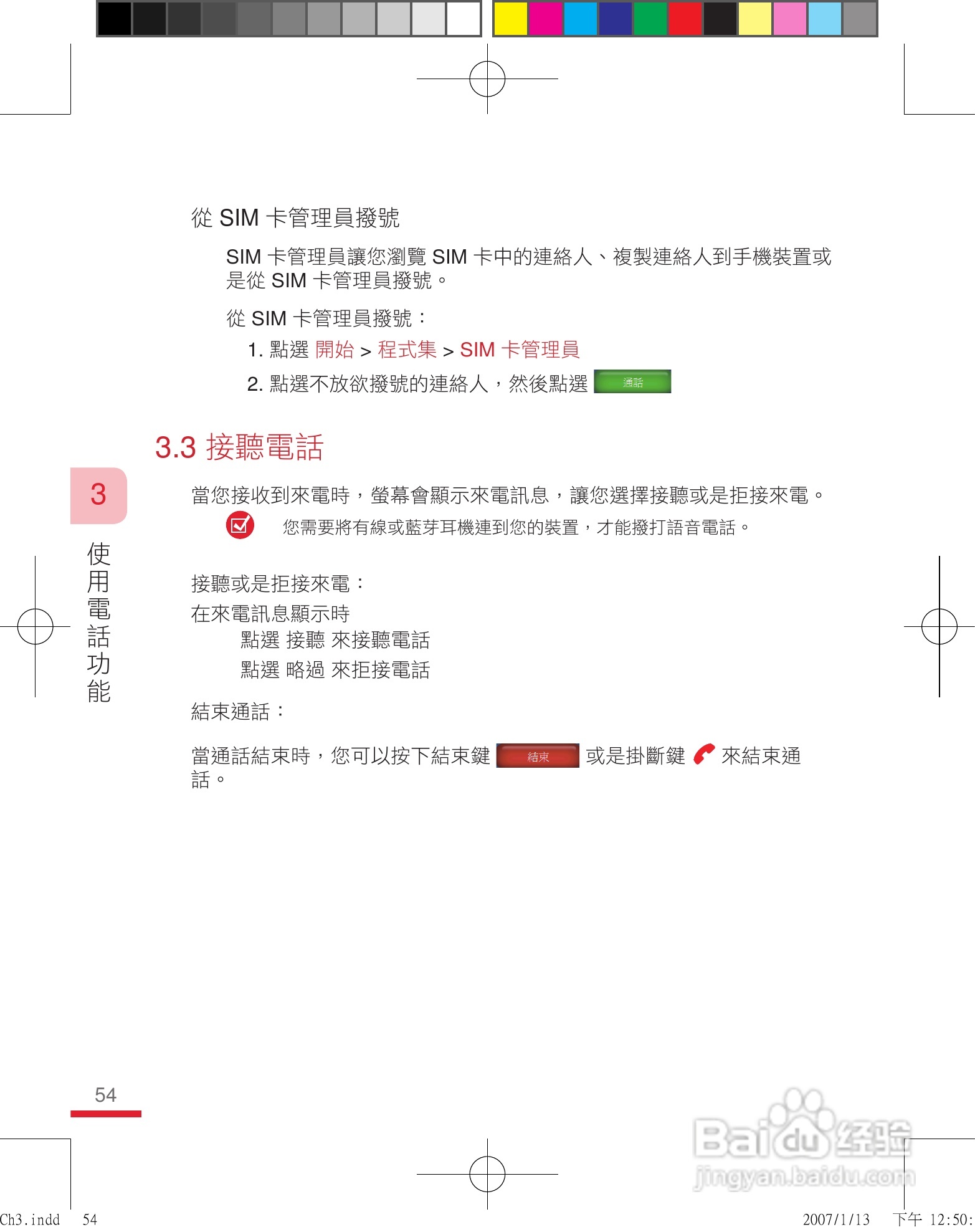 多普达u1000手机使用说明书:[6]