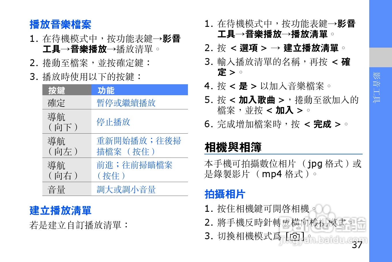 三星i8510H手机使用说明书:[5]