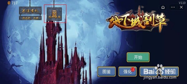 《地下城割草》看不了广告怎么办