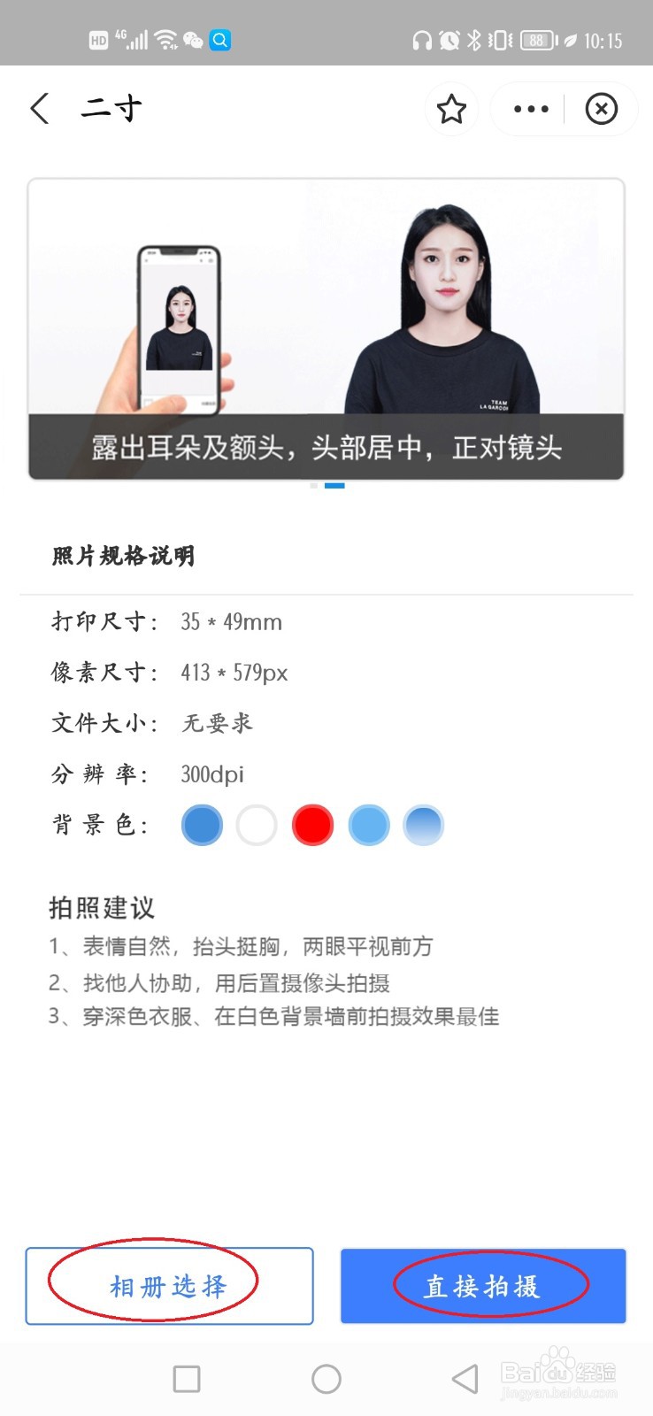 蓝底2寸照片电子版怎么弄