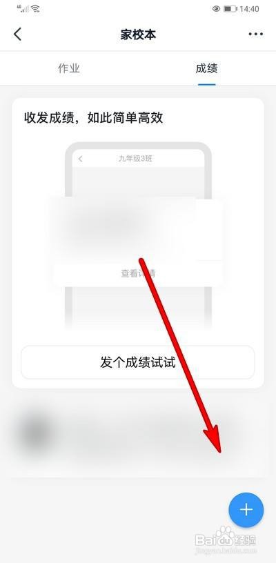 在钉钉班级群里怎么发布学生的成绩