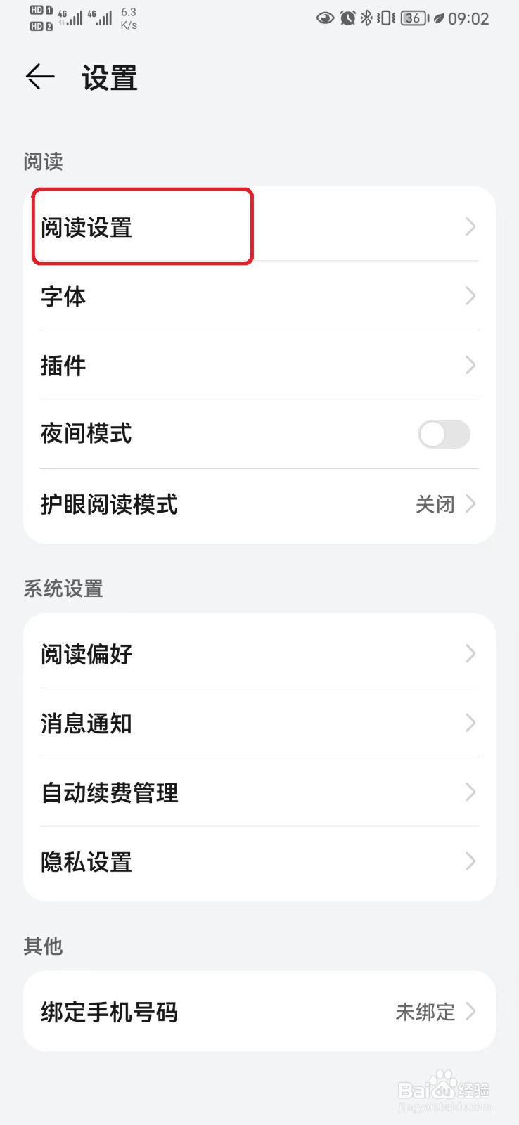 如何关闭华为阅读图书打开动画设置