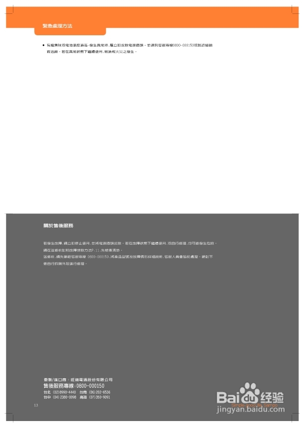 旺德电通AK-W603L手提式CD音响说明书