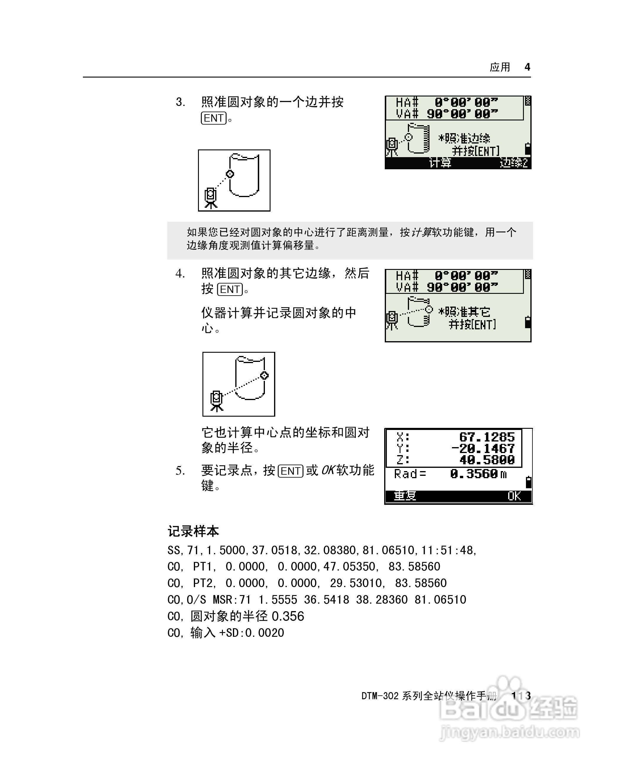 尼康DTM-302、332、352、362 系列全站仪使用手册:[13]
