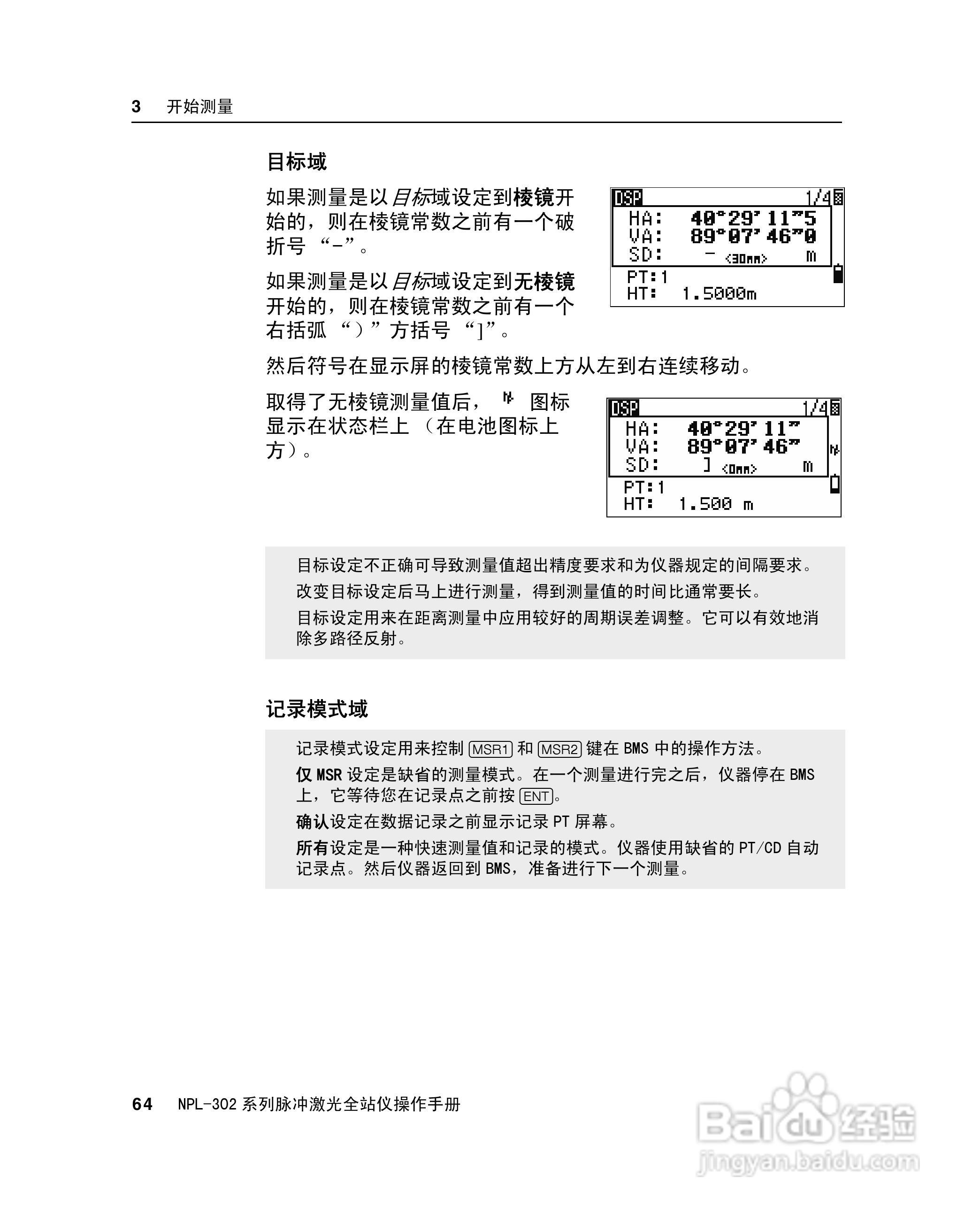 尼康NPL-302、332、352、362系列全站仪使用手册:[8]