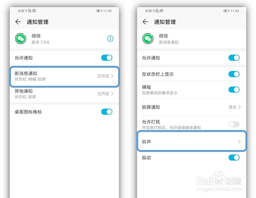 怎么为微信单独设置铃声