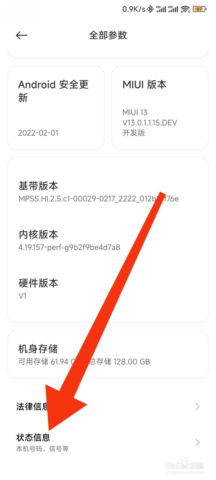 K30Pro查看手机IP地址wifi地址蓝牙地址