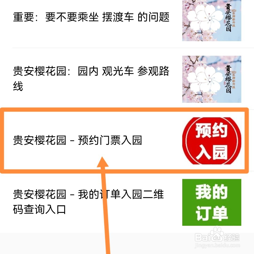 贵州平坝樱花门票怎么预约