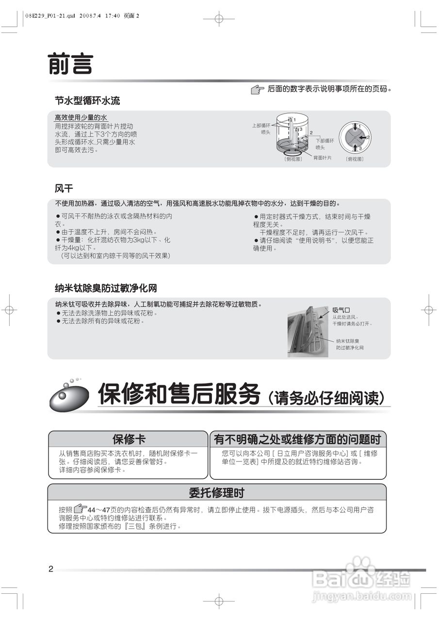 日立XQB80-BJV洗衣机使用说明书:[1]
