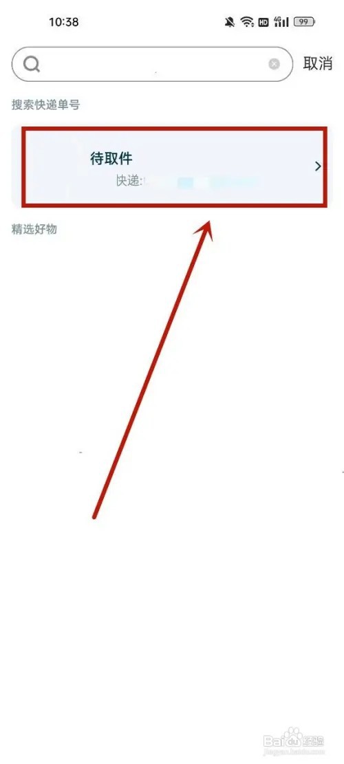 拼多多买的快递菜鸟裹裹为什么不显示?