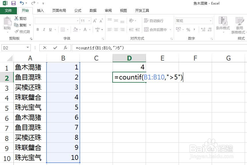 Excel的countif函数怎么用？