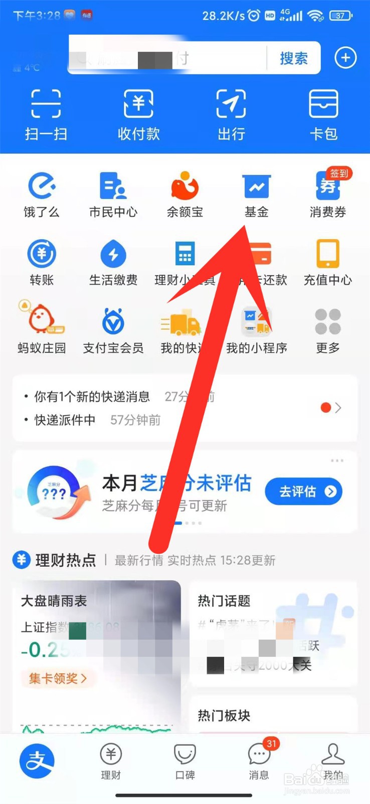 支付宝基金最大回撤在哪看