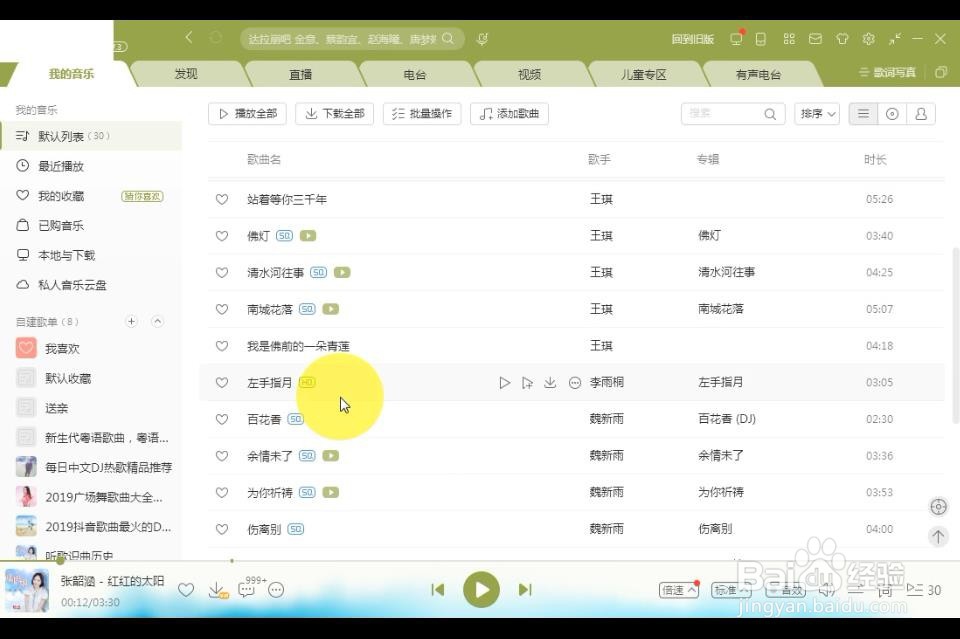 酷狗音乐怎么识别播放中的音乐