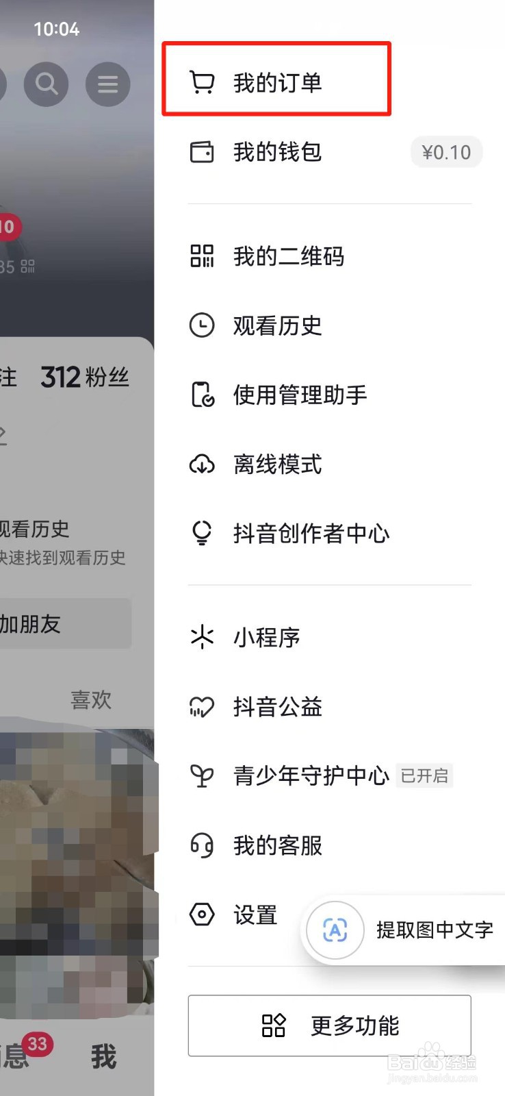 怎么删除抖音订单