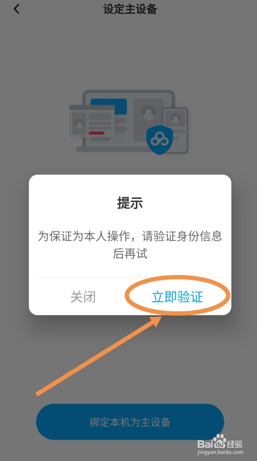 百度网盘如何绑定设备