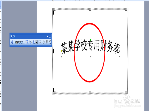 怎么样在word2003中绘制图章？