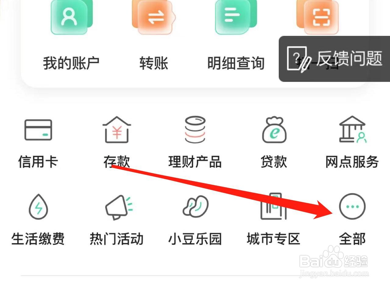不会在掌银APP中新建账本怎么解决
