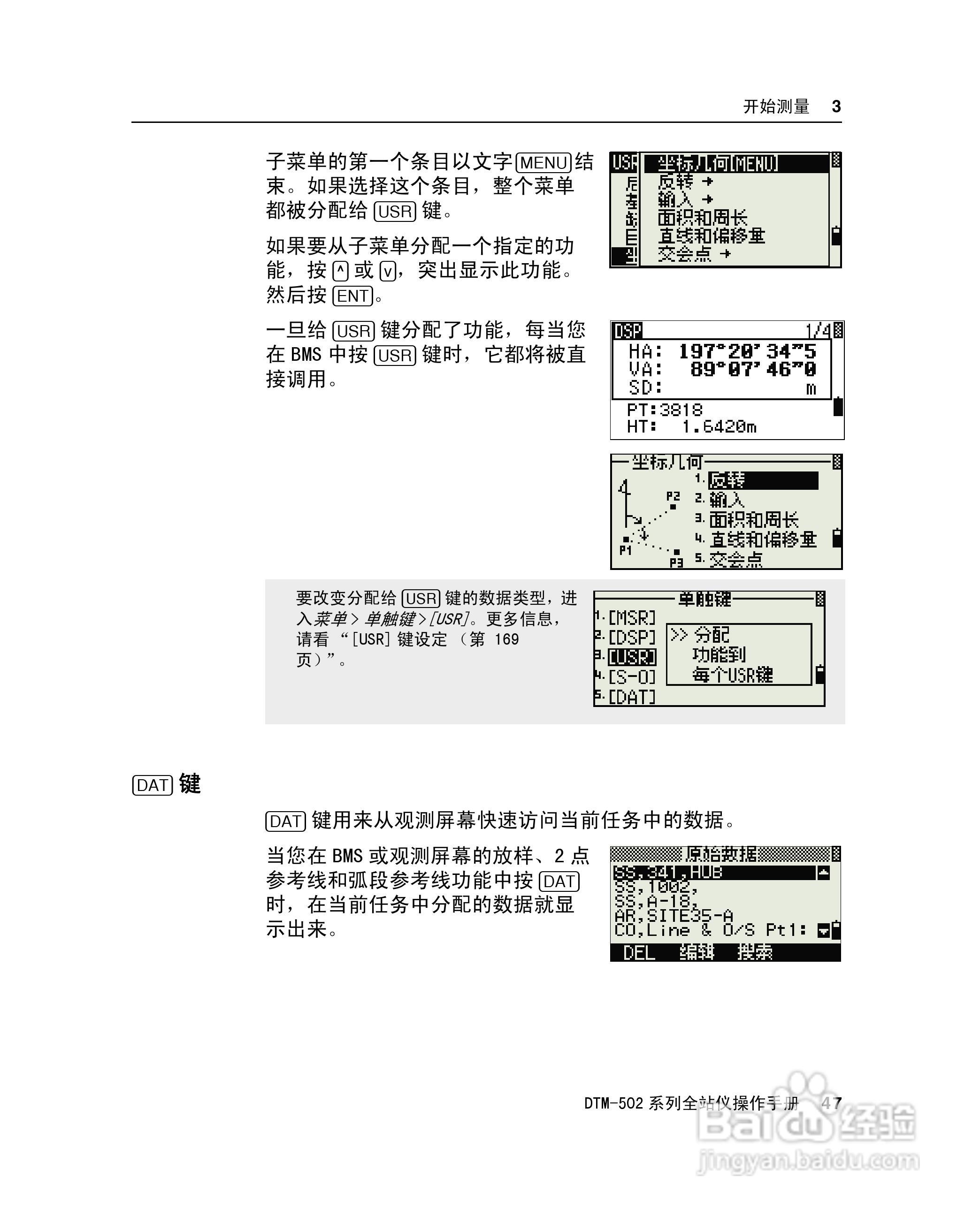 尼康DTM-502、522、532、552 系列全站儀使用手册:[7]