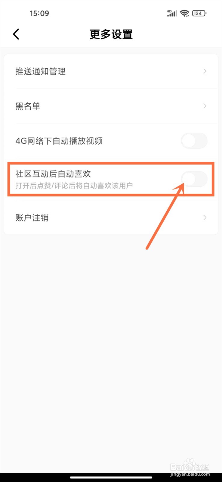 积目app怎么取消自动喜欢