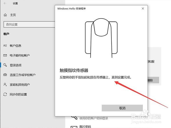 联想小新air14怎么设置指纹