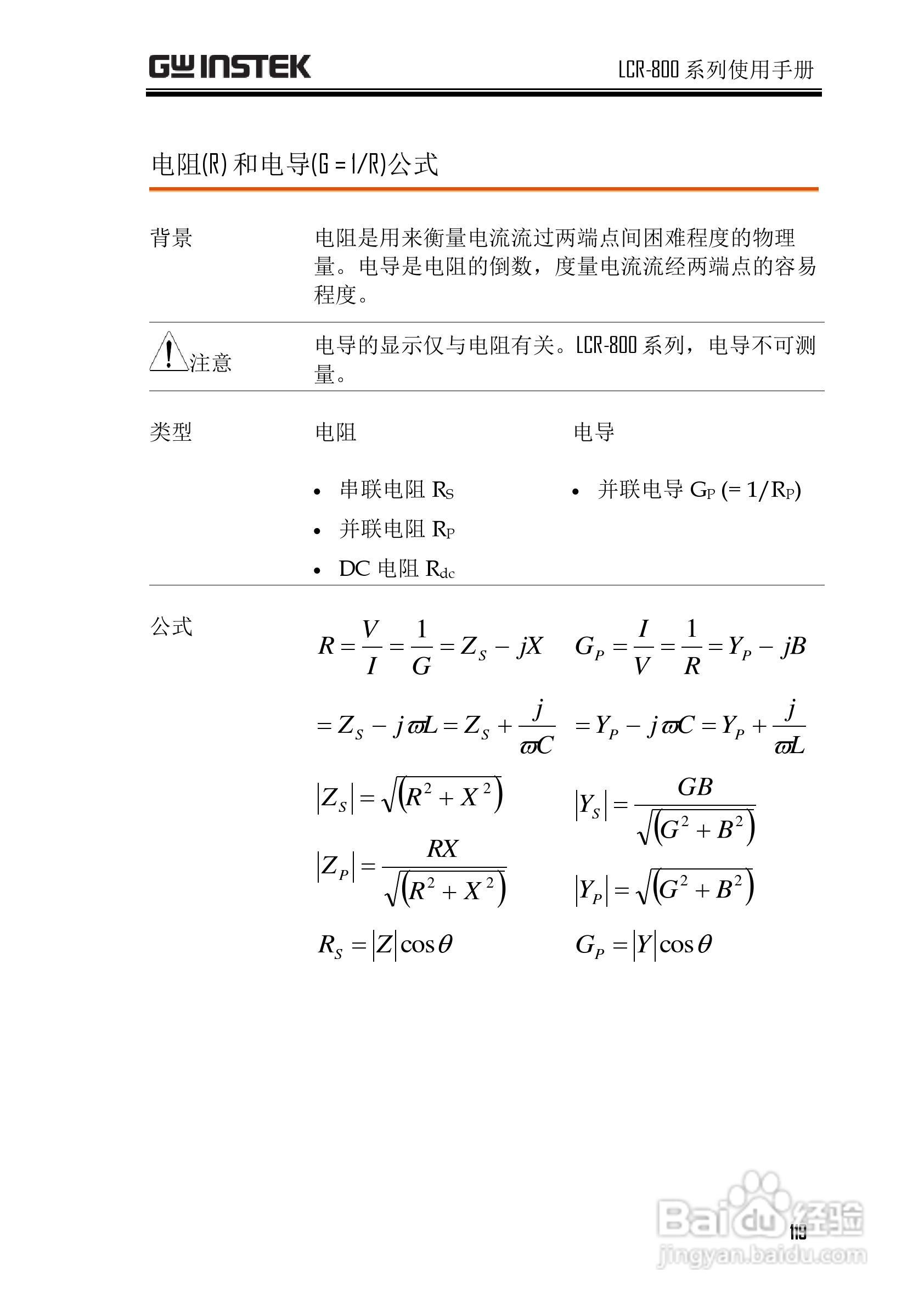 固纬LCR-819高精度LCR测试仪使用说明书:[12]