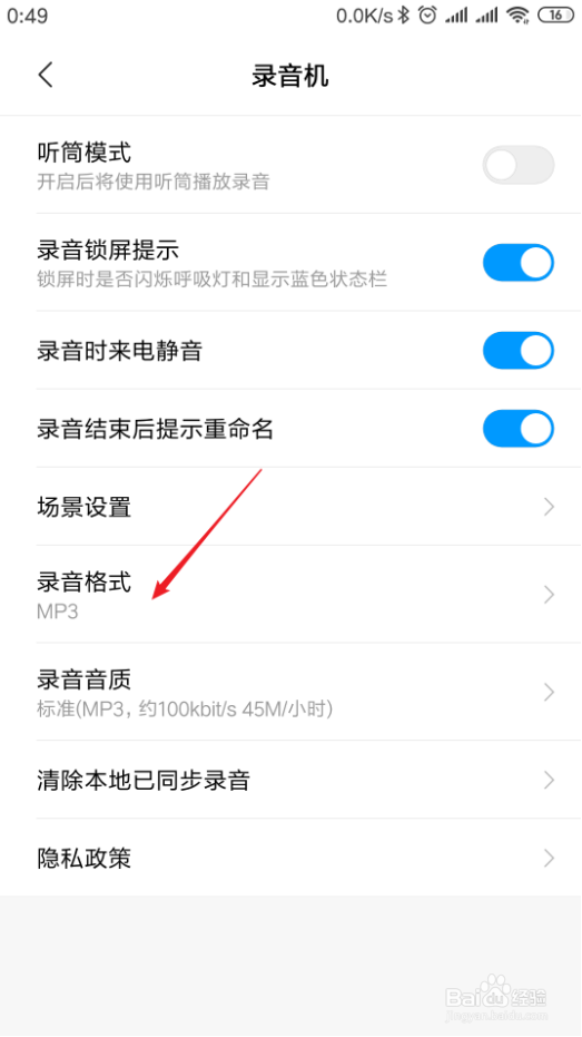 小米手机怎样高清录音